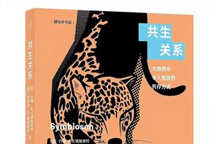 沃格尔：我跟老板伊什比亚的沟通卓有成效 我们得找到稳定的轮换